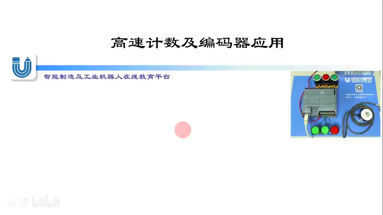 17.1-高速计数器的概念及应用场合