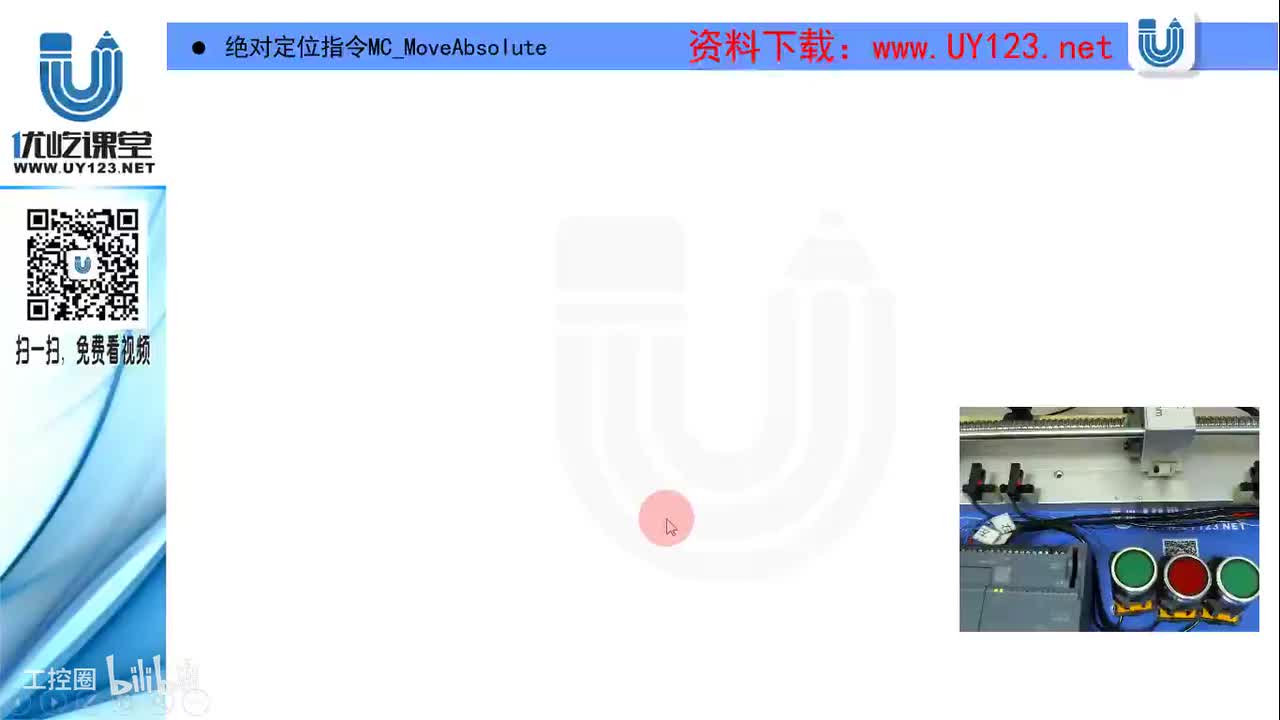18.16-绝对定位指令MC_MoveAbsolute