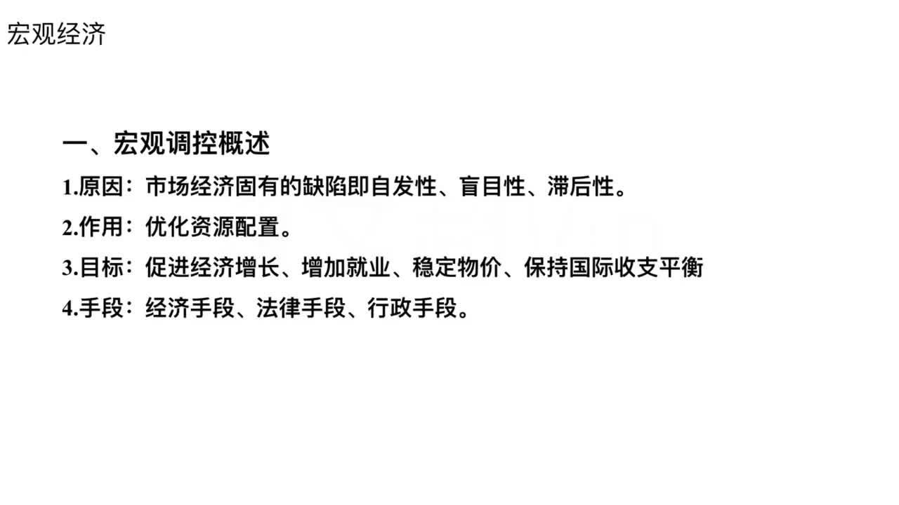 第26节——经济5