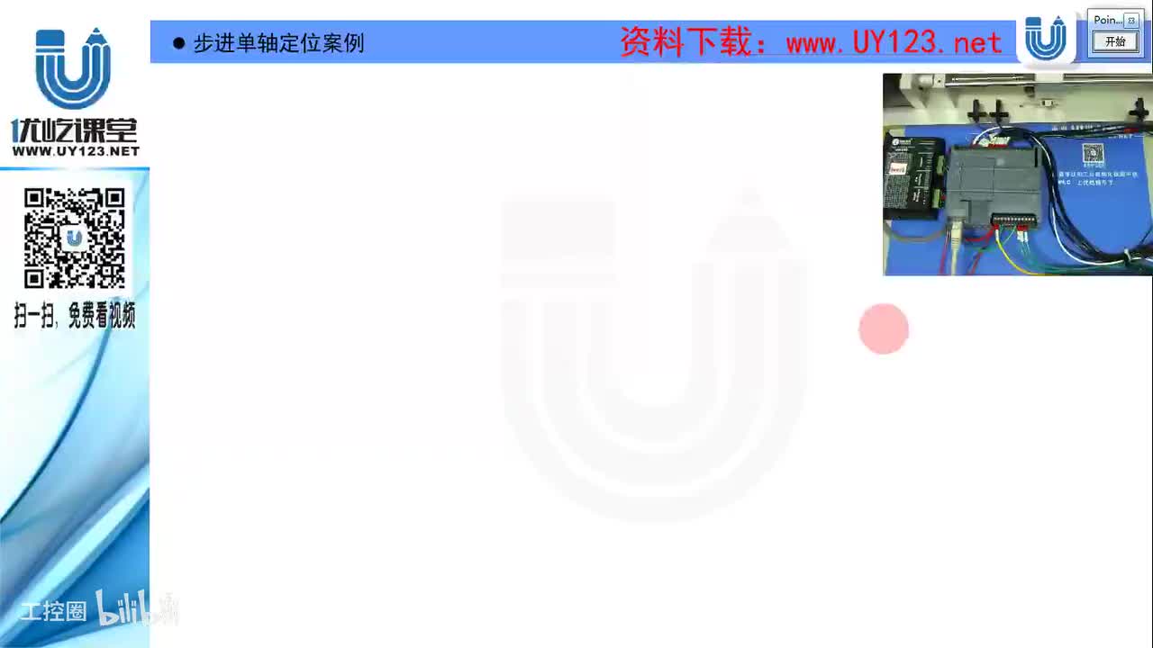 18.17-步进单轴定位控制-工艺分析及工艺组态