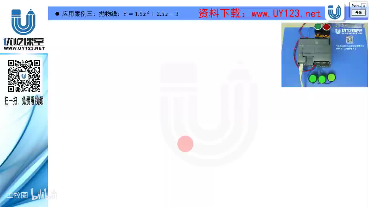 10.10-应用案例三：抛物线