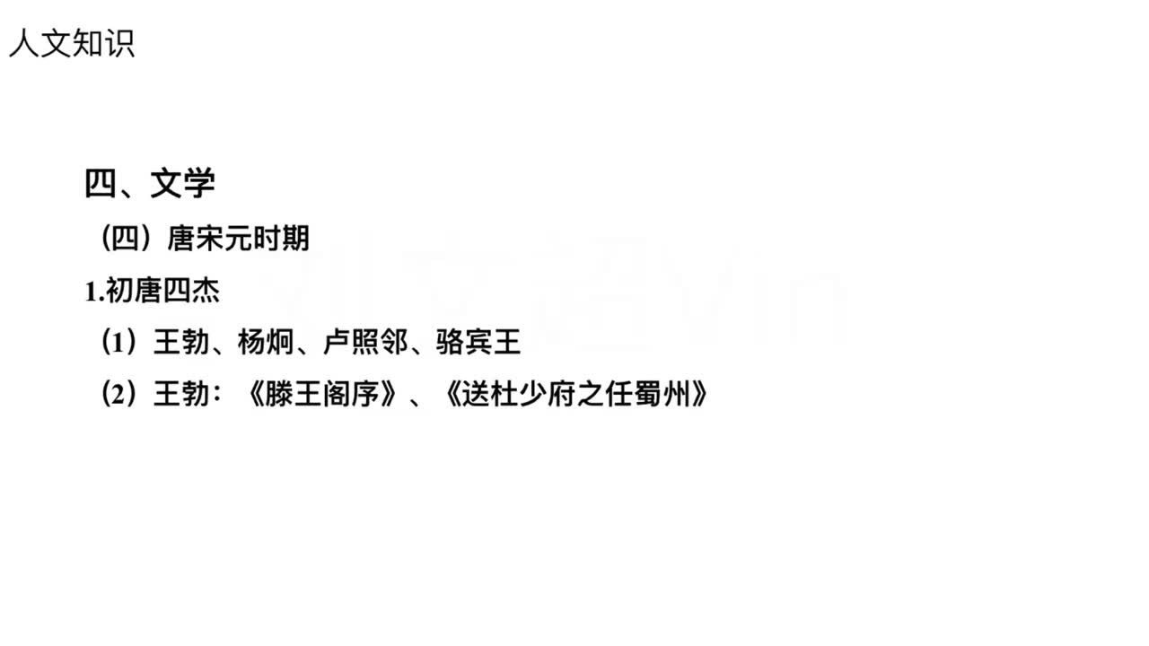 第43节——文学2