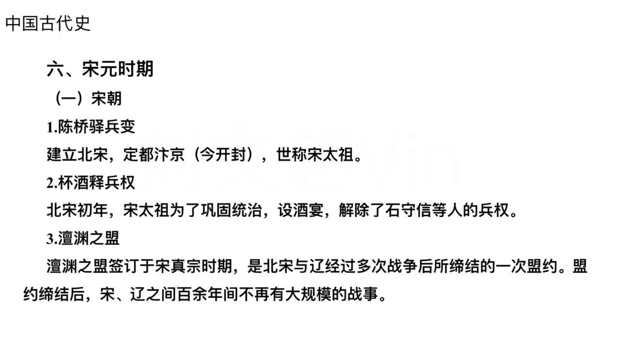 第39节——历史-古代史5