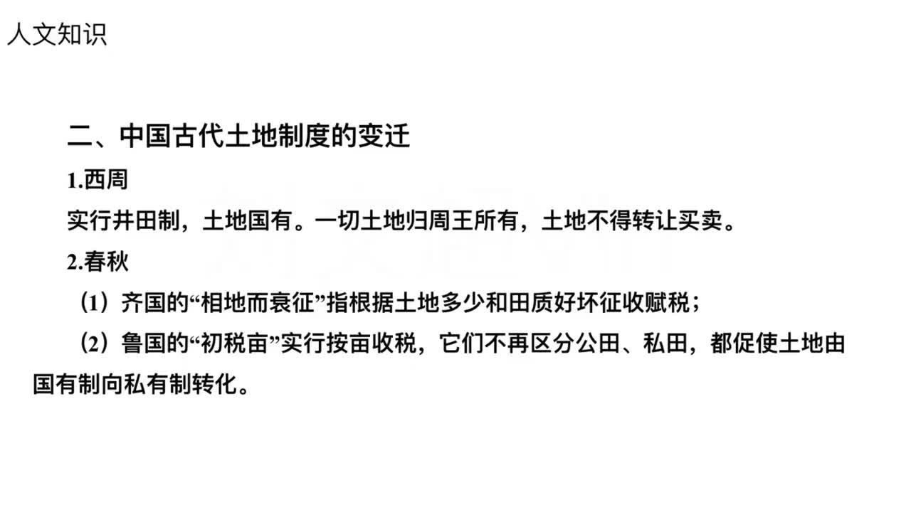 第41节——人文知识