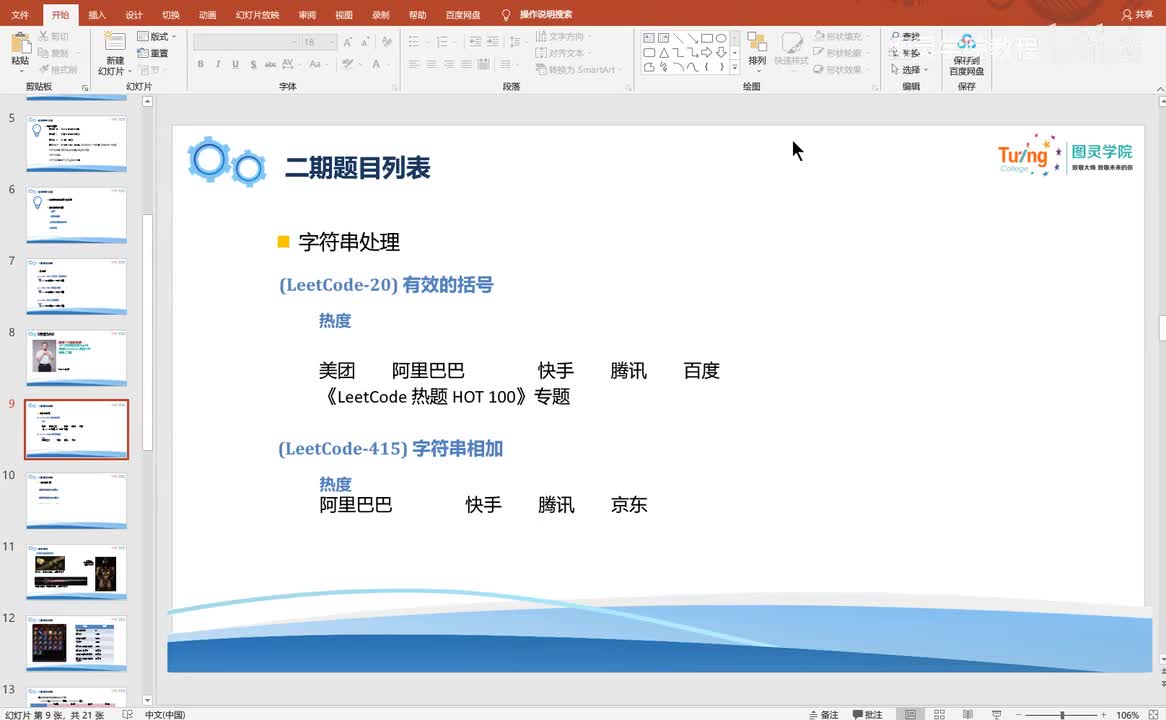 2-102-(LeetCode-415) 字符串相加