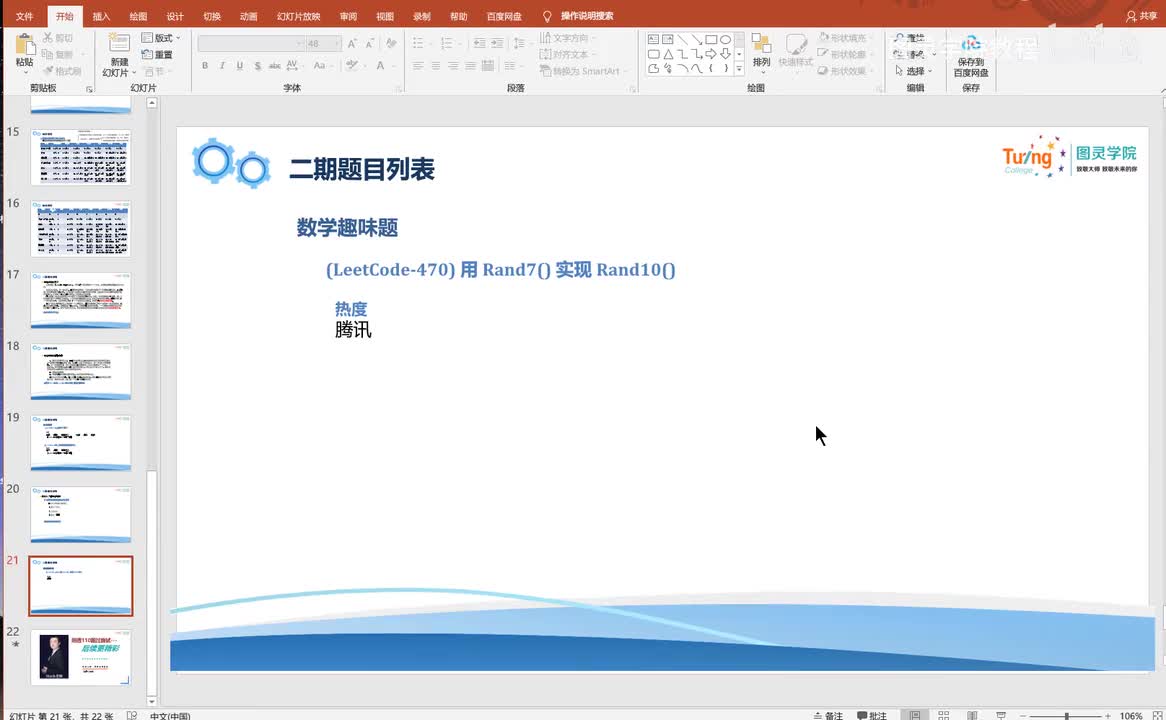 2-211-(LeetCode-470) 用 Rand7() 实现 Rand10()