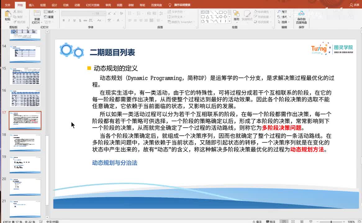 2-206-动态规划的定义