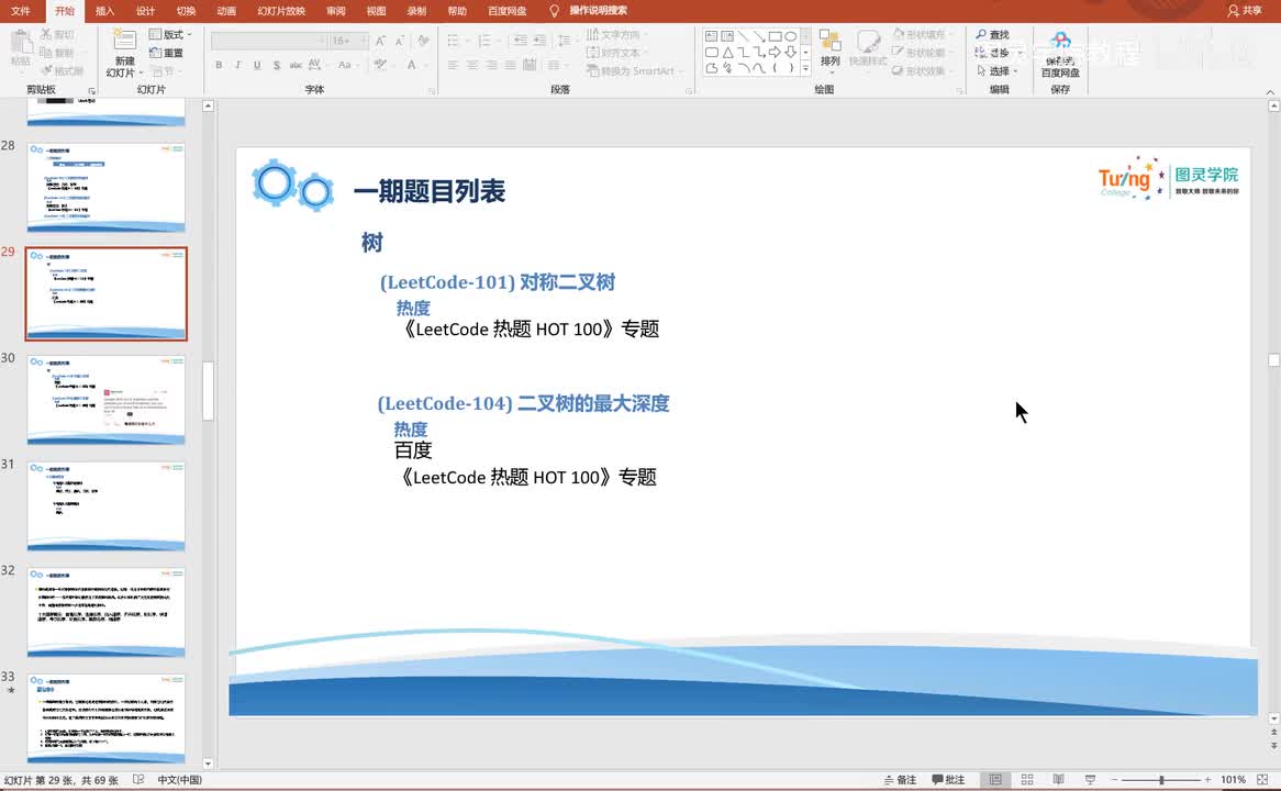 1-027-(LeetCode-101) 对称二叉树
