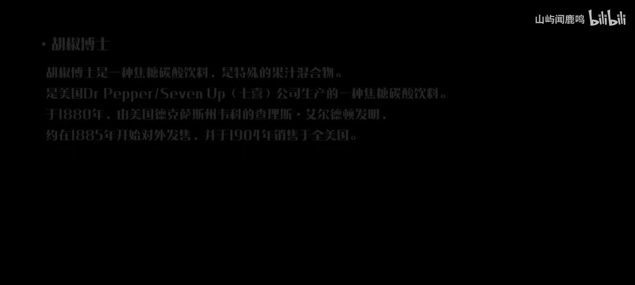 1-2 胡椒博士-1929.2.14 8：00（重置）