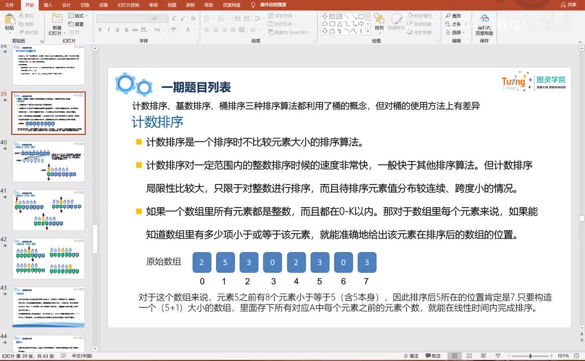 1-034-十大排序算法之计数排序