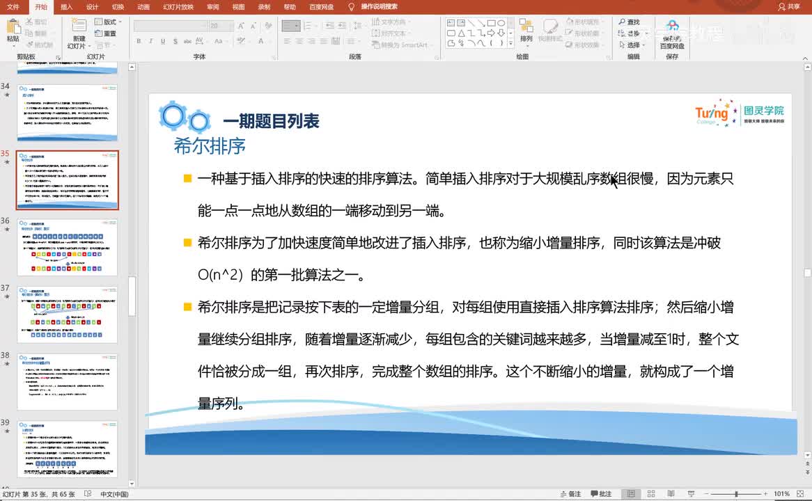 1-033-十大排序算法之希尔排序
