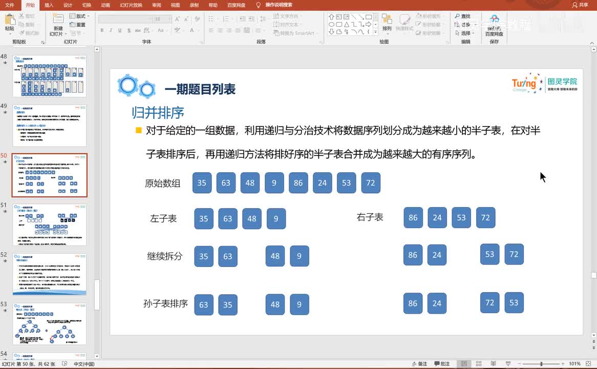 1-034-0-十大排序算法之归并排序