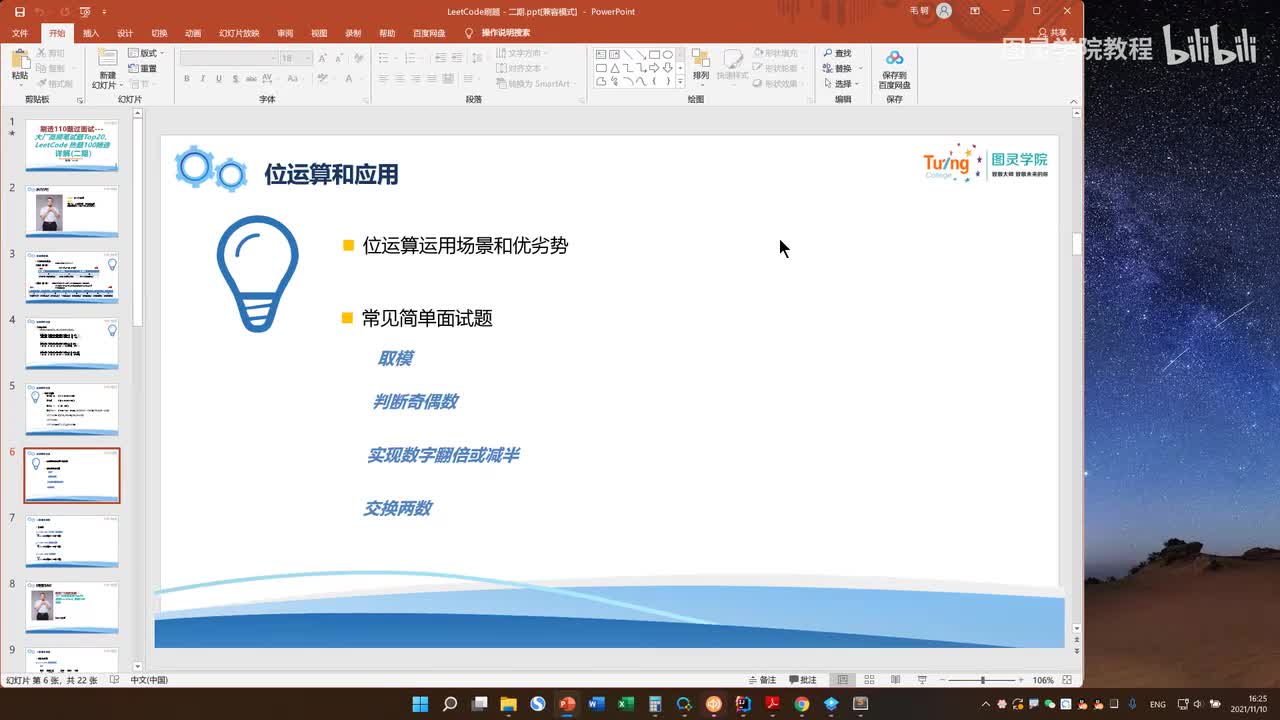 2-003-位运算运用场景和优劣势