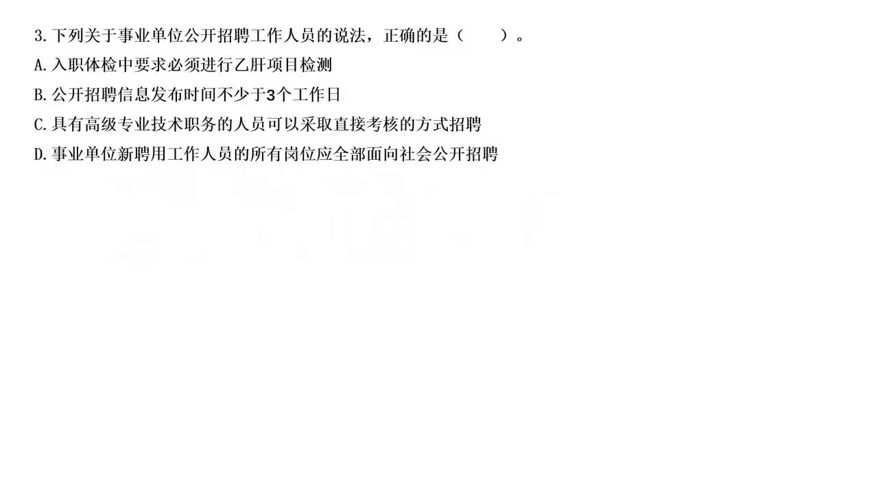 第53节——事业单位制度2