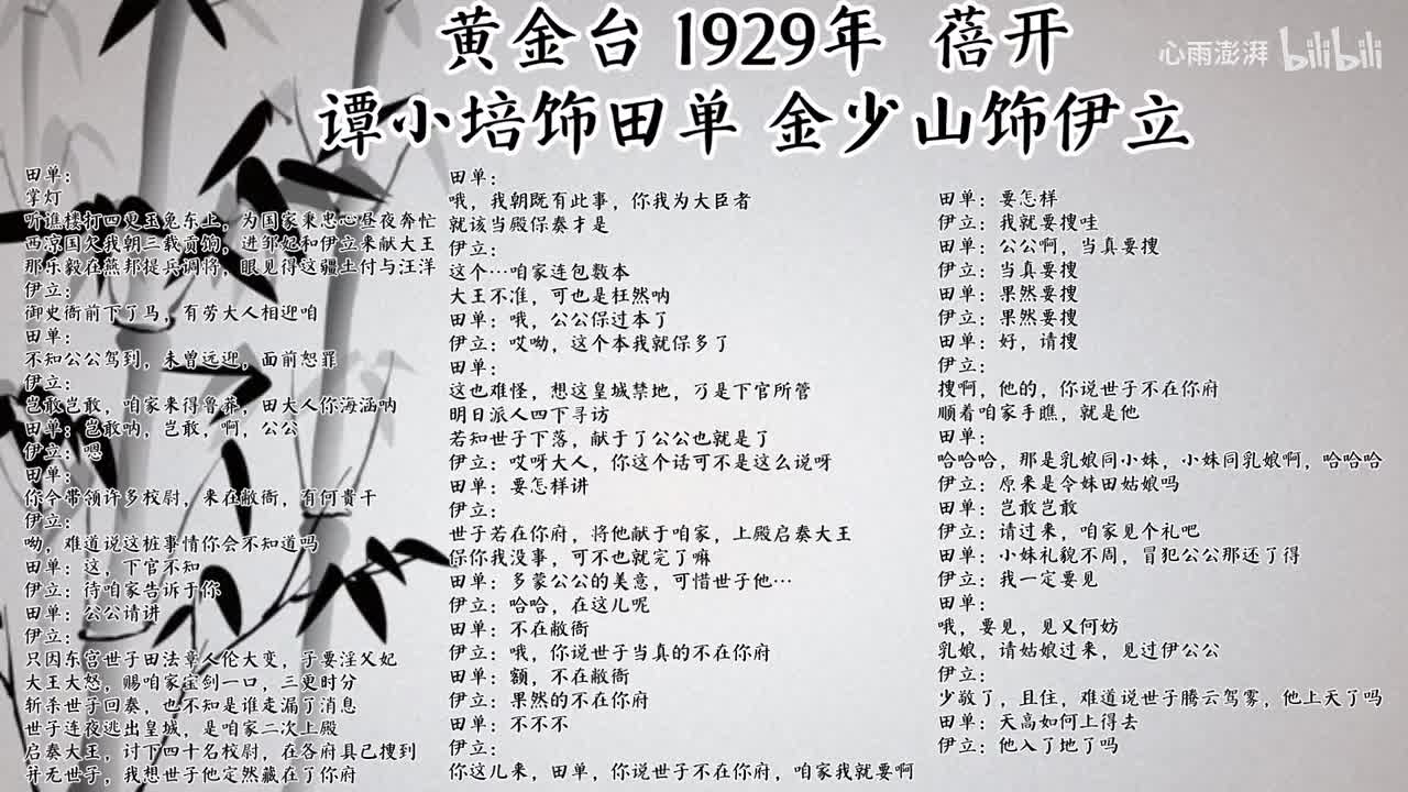 金少山 谭小培 黄金台 （1929年蓓开唱片）