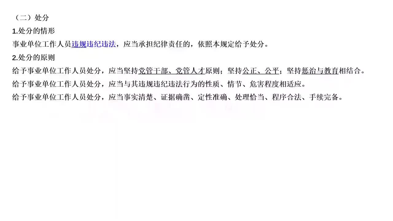 第54节——事业单位制度3