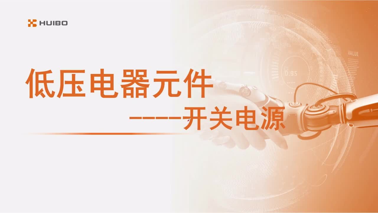 06低压电器元件（4）