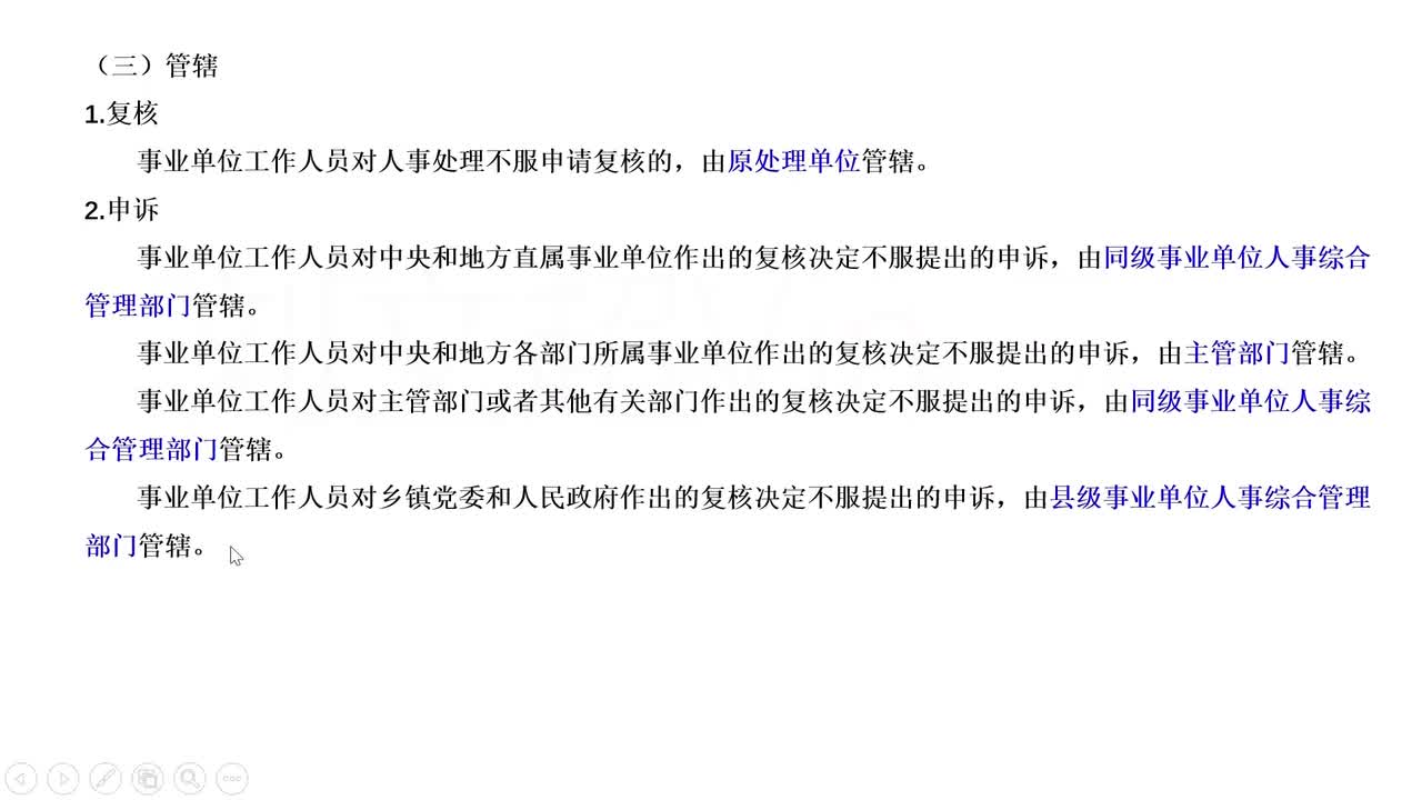 第55节——事业单位制度4