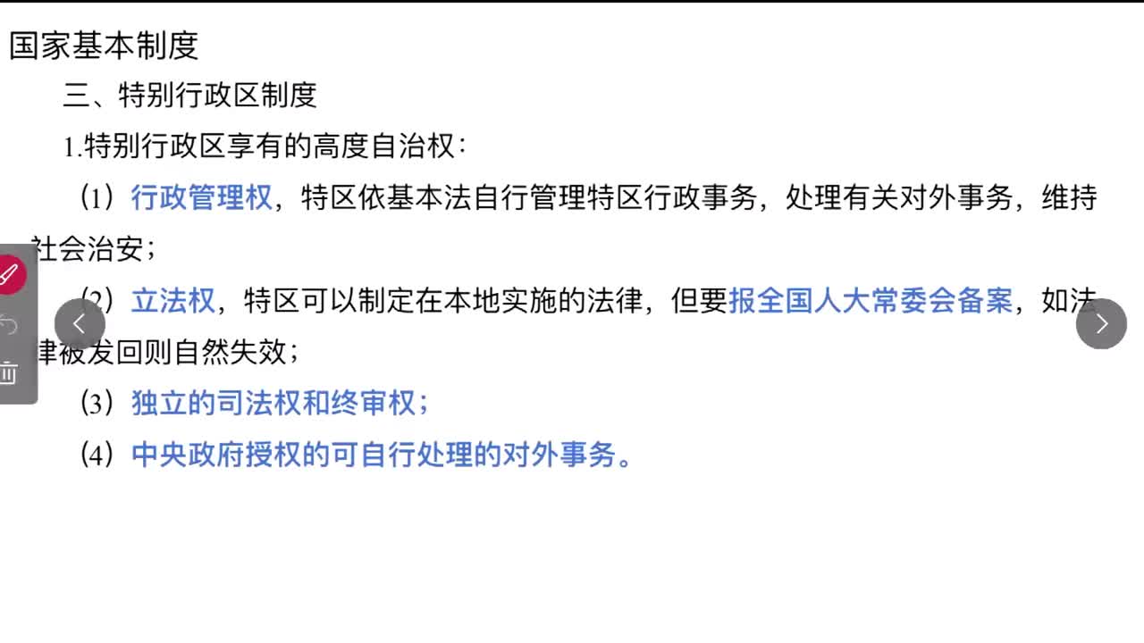 法律第3节——宪法之国家基本制度