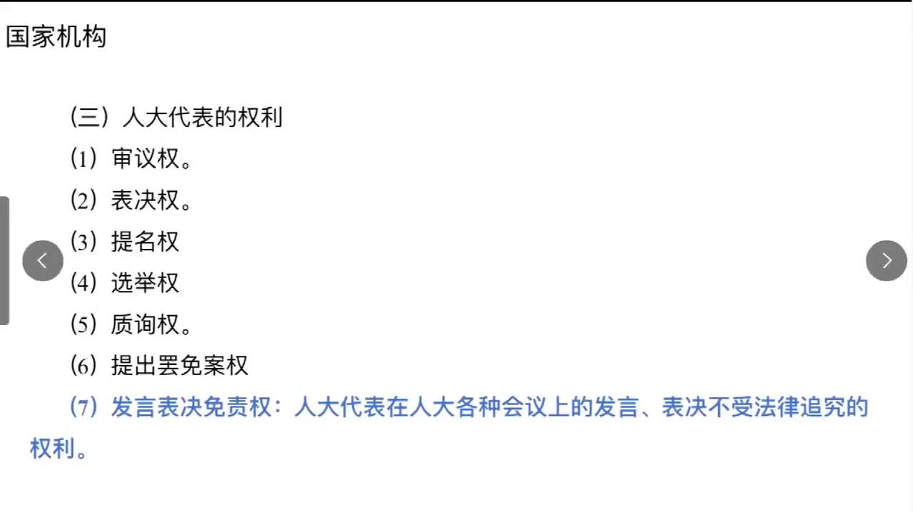 法律第6节——宪法之国家机构和练习题