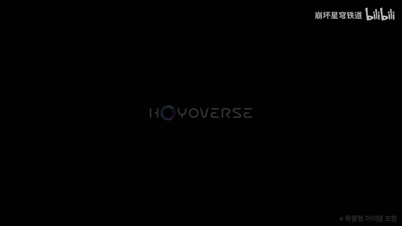 韩-《崩坏：星穹铁道》2.3版本PV：「再见，匹诺康尼」