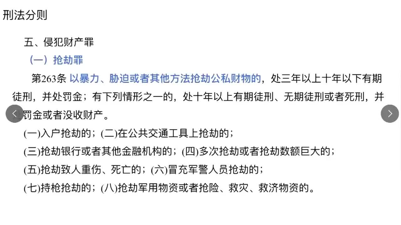 法律第12节——刑法之刑法分则及练习题