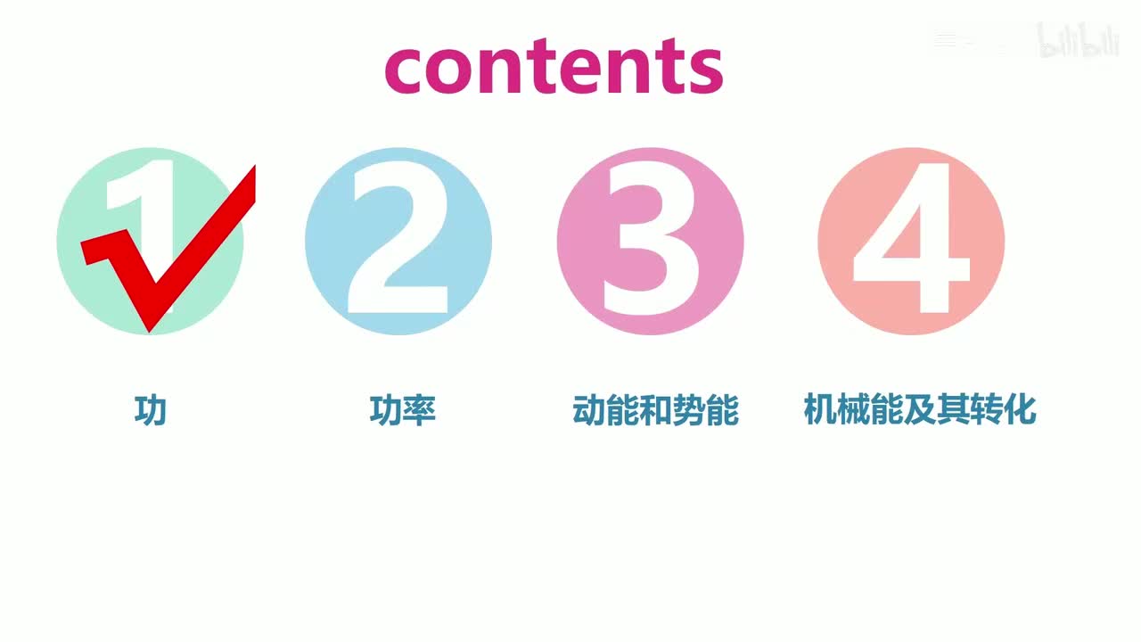 11.2.1功率-知识点