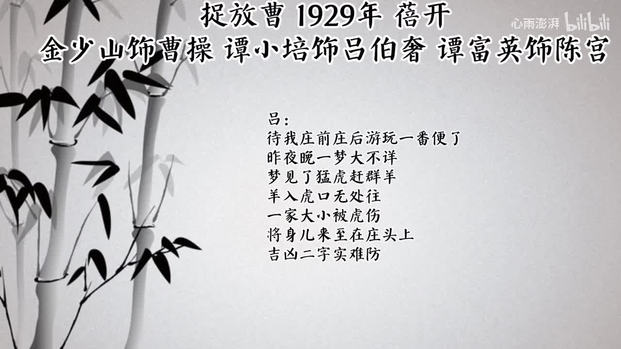 金少山 谭富英 谭小培 捉放曹（1929年蓓开唱片）