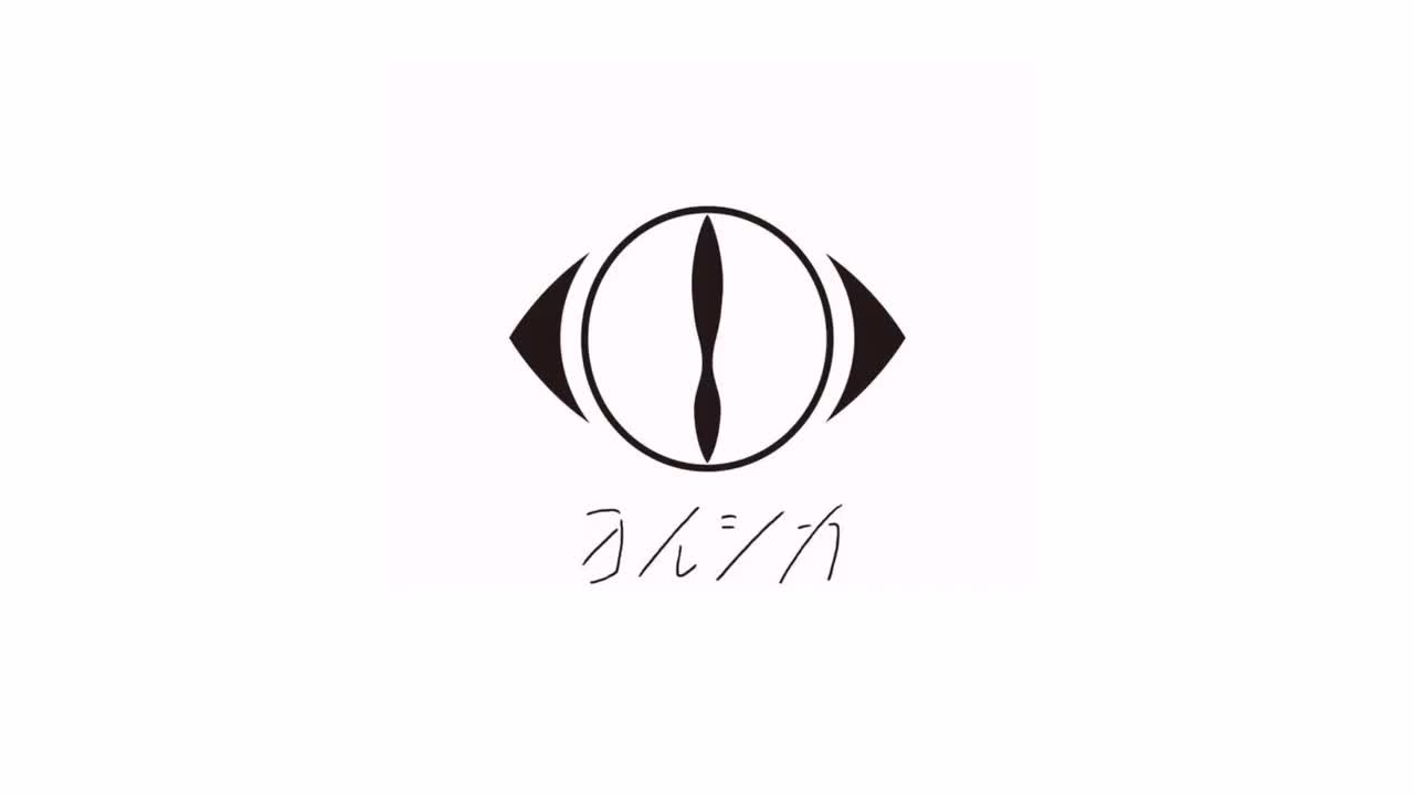 憂一乗 - ヨルシカ