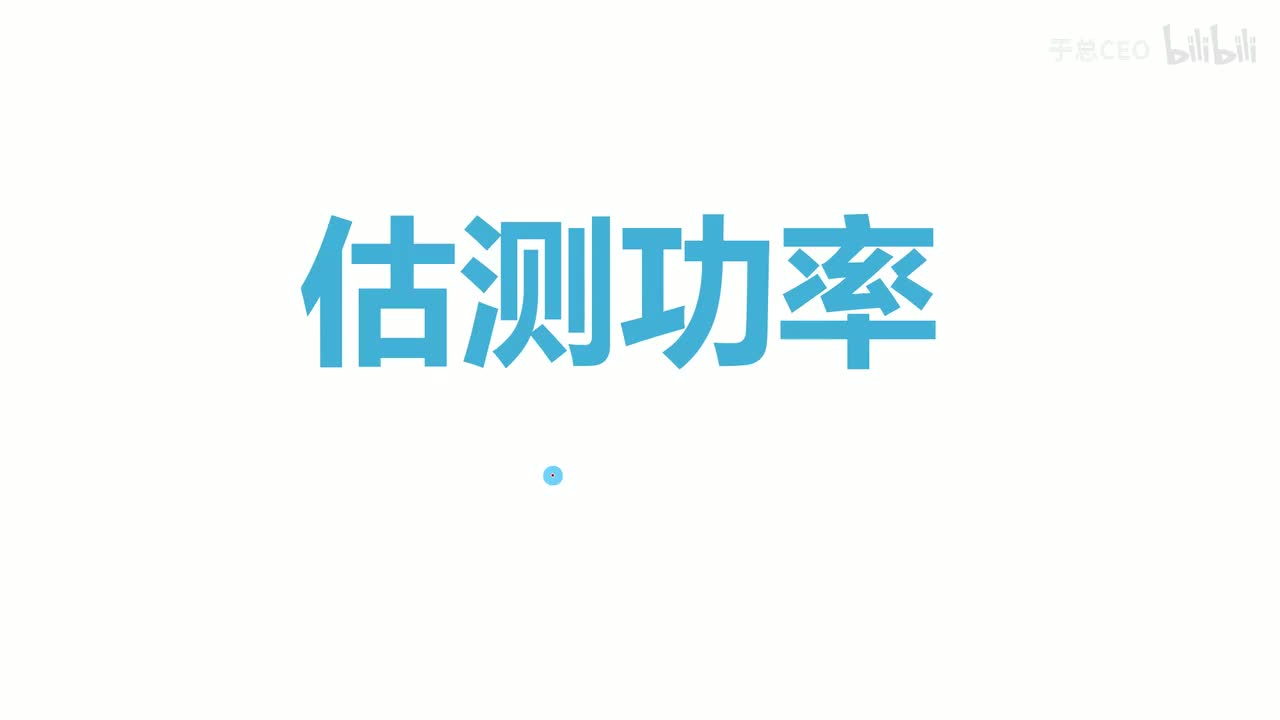 11.2.1功率-题-6估测功率