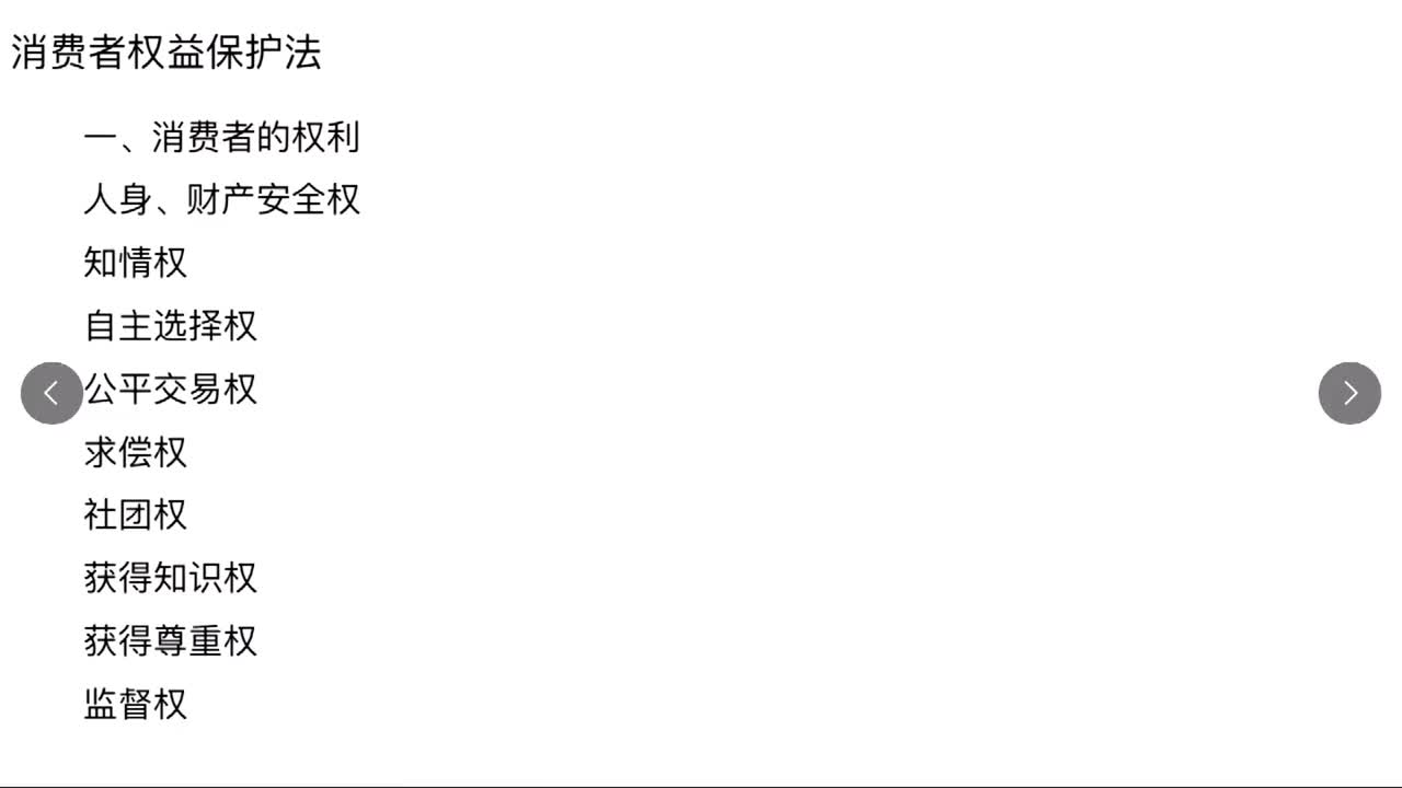 法律第32节——其他法2之消费者权益保护法刑事诉讼