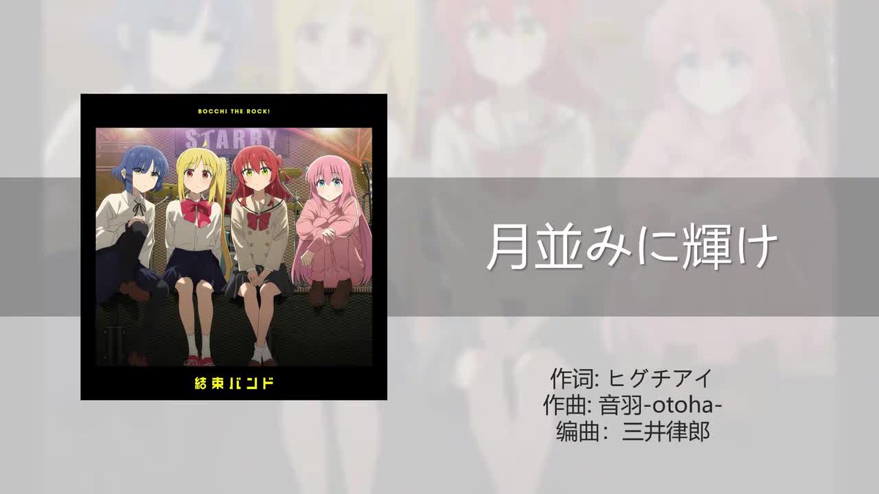 月並みに輝け (平凡亦熠)