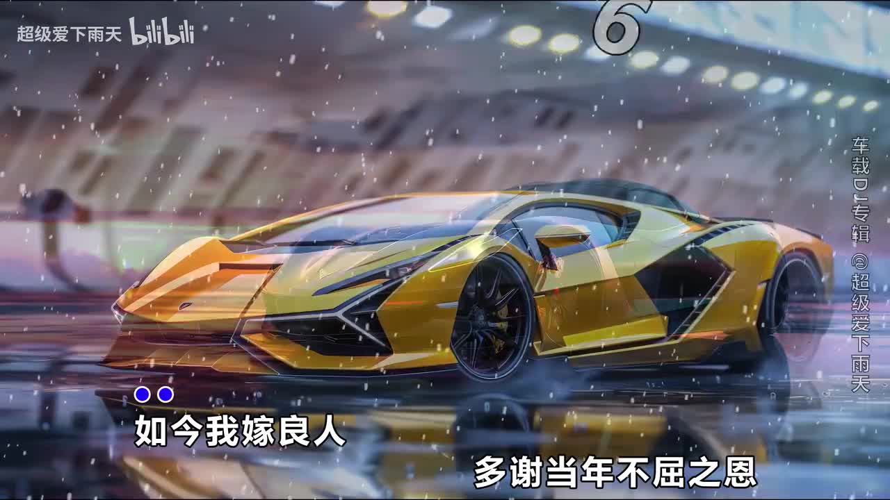 011.任夏-不娶恩(DJEva版)