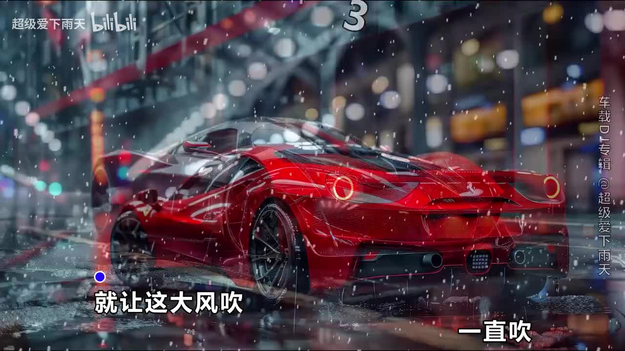 036.梦涵-爱的暴风雨(DJ霄霄粤语版)