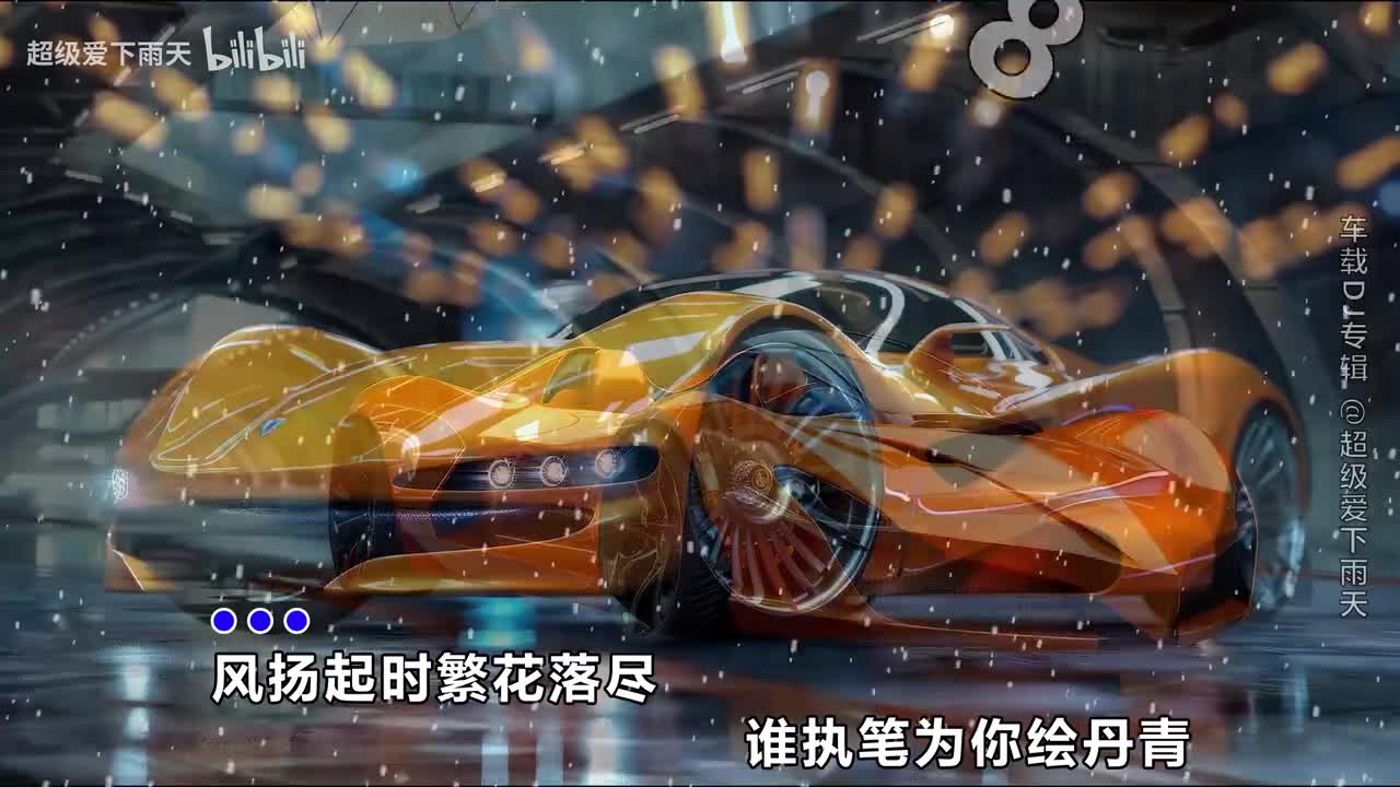 097.池鱼-天若有情(DJ版)