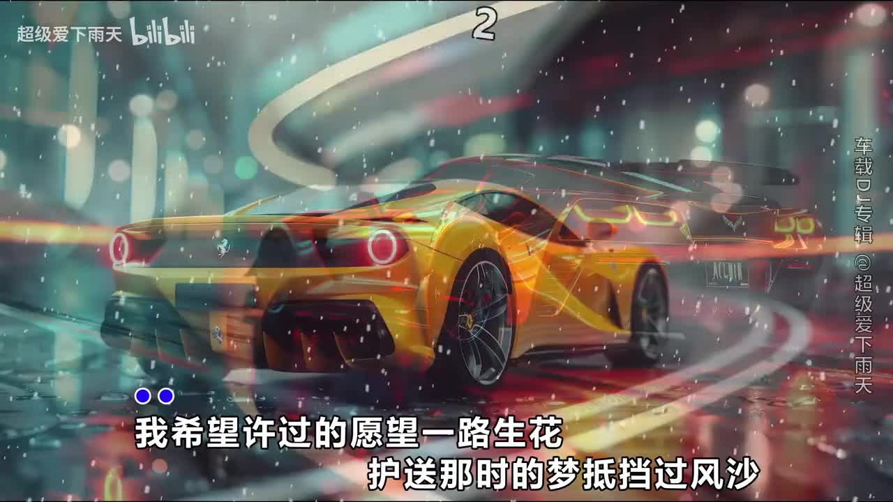 076.温奕心-一路生花(DJheap九天版)