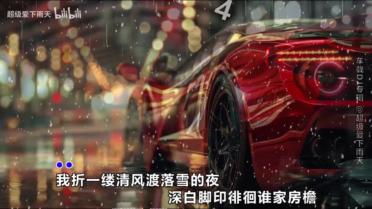 068.泽国同学-折风渡夜(DJ名龙版)