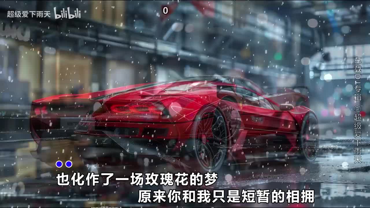 024.杨友友-野花做了场玫瑰花的梦(DJ默涵版)