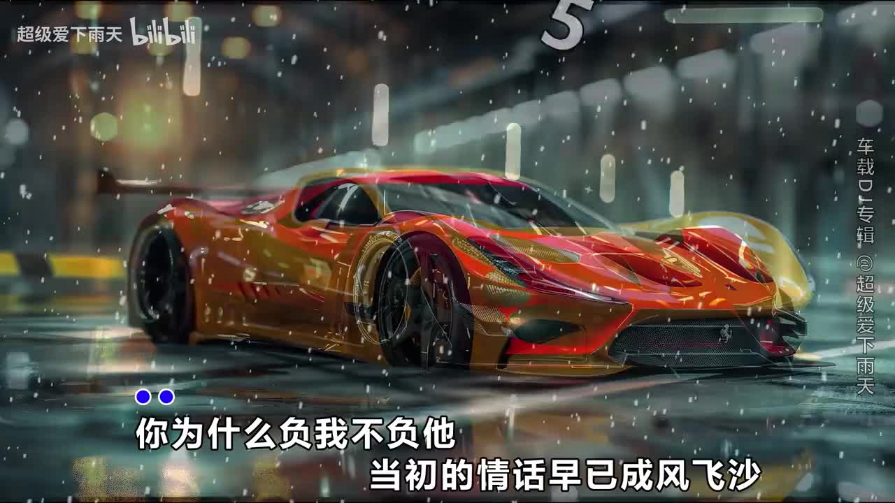 071.赵洋-负我不负她(DJ默涵版)