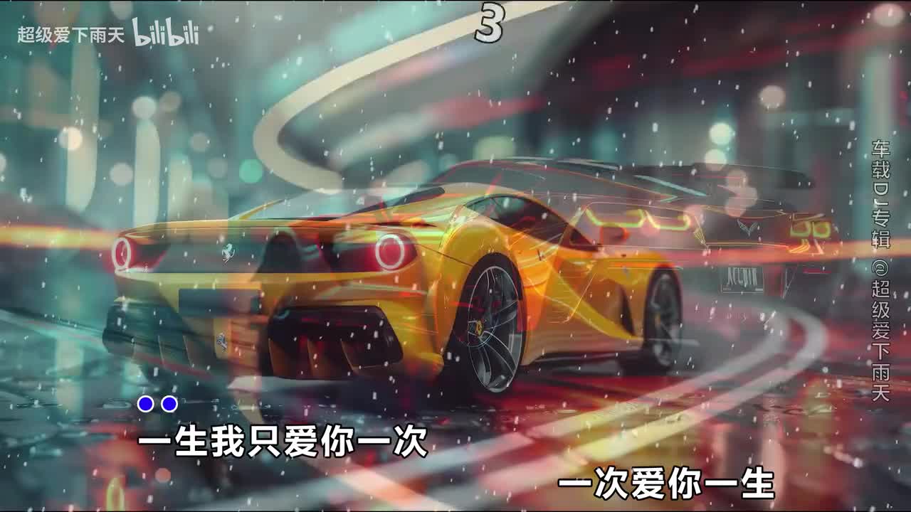 025.梅伊伊-一生只爱你一次(DJ默涵版)
