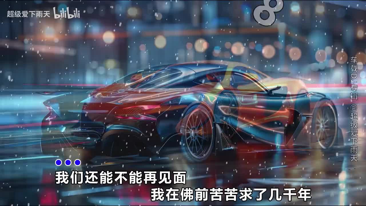 038.誓言-求佛(DJ默涵版)