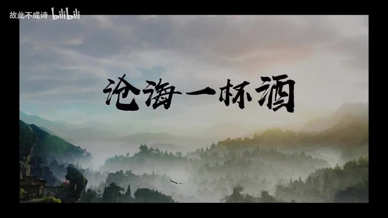 沧海一杯酒-李常超、五色石南叶 、潮汐-tide