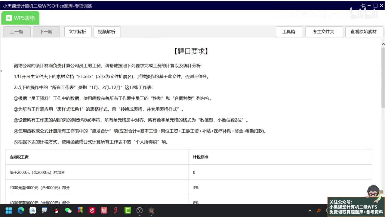 真题3WPS表格