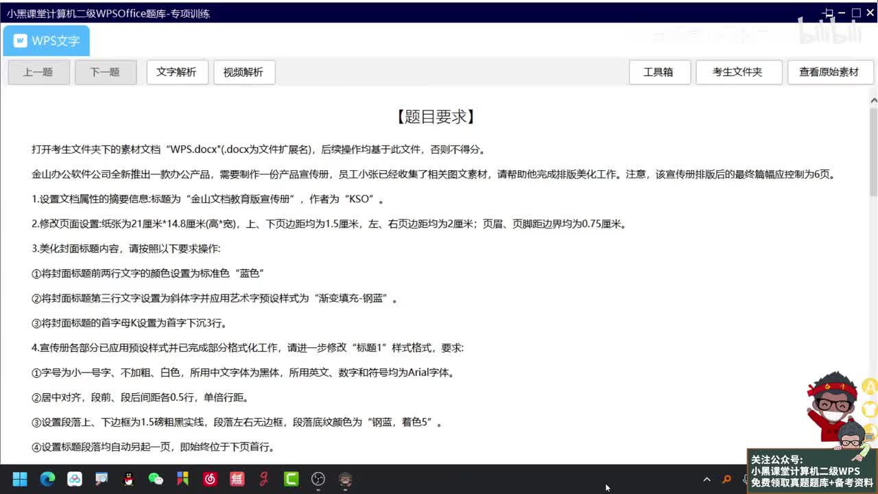 真题2WPS文字