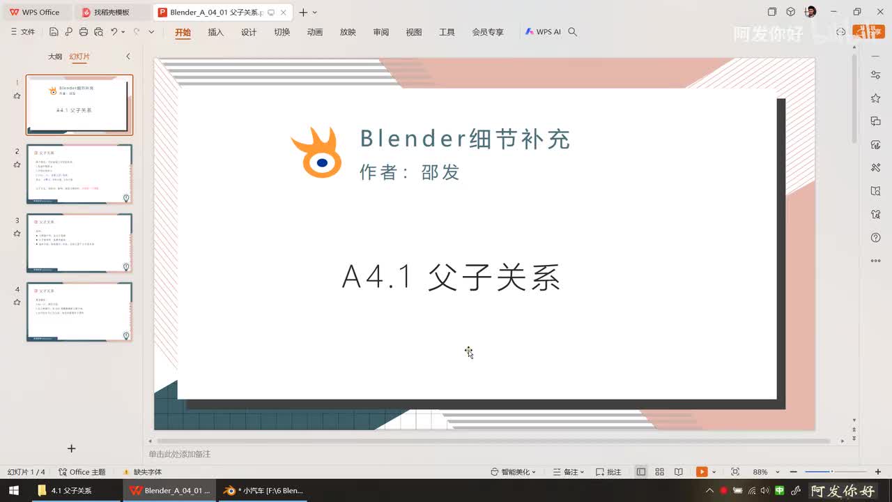 细节(4.1) 父子关系