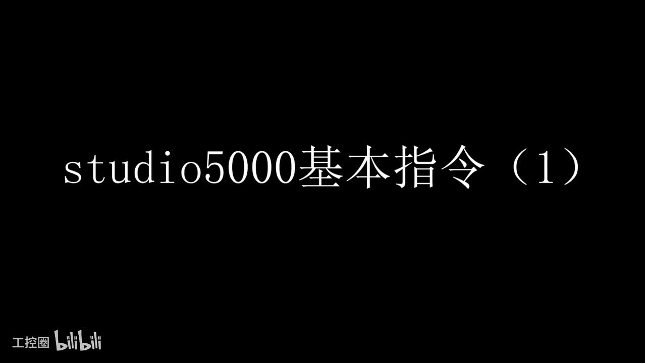 01 studio5000基本指令(1)