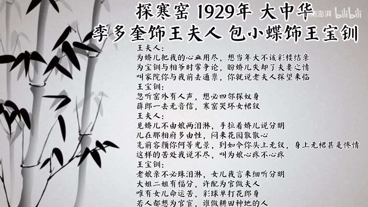 李多奎 包小蝶 探寒窑（1929年大中华唱片）