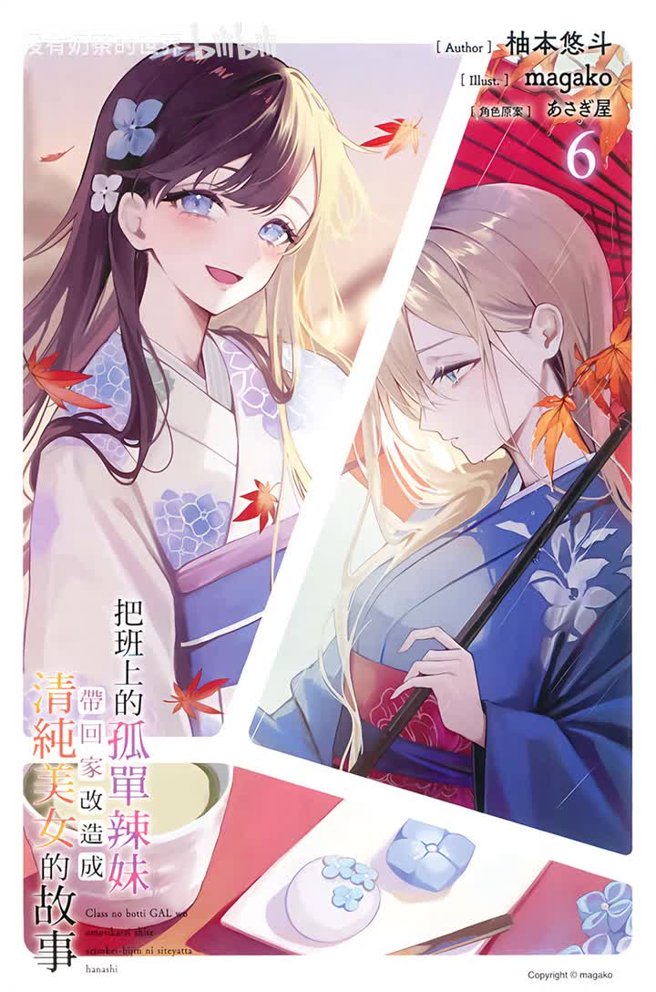 第6卷 第8话 介绍给父亲认识