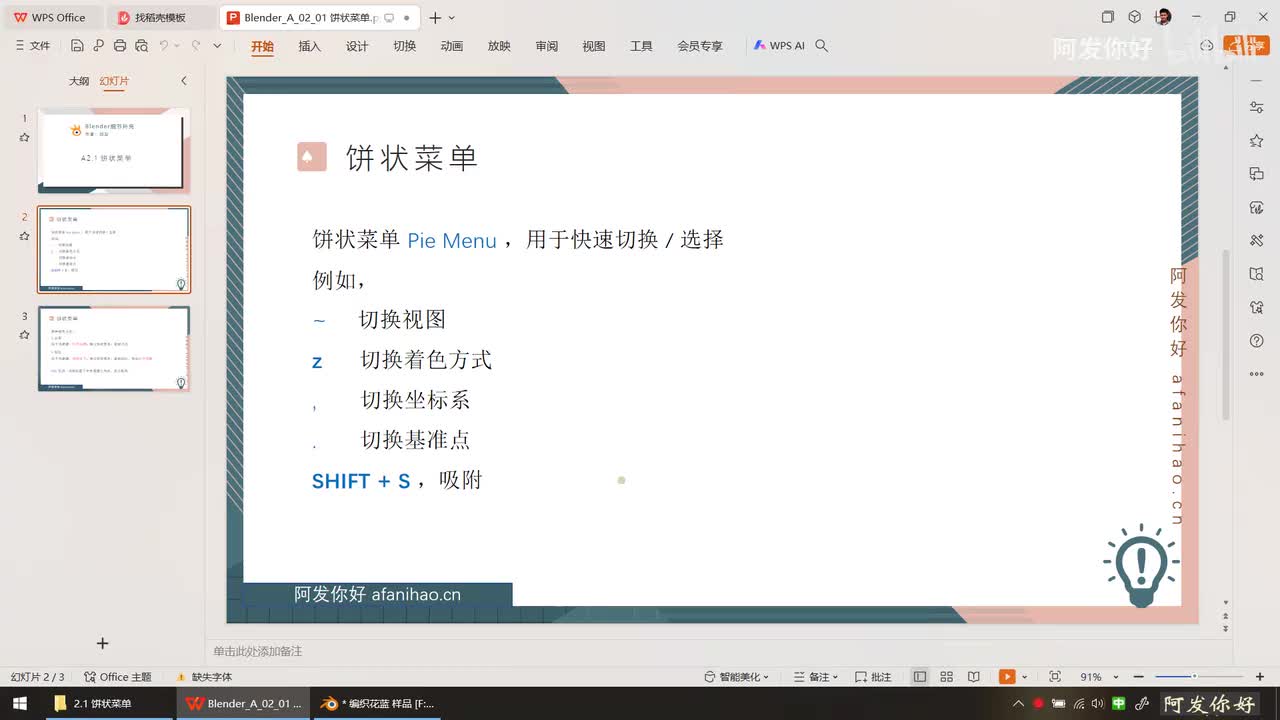 细节(2.1) 饼状菜单