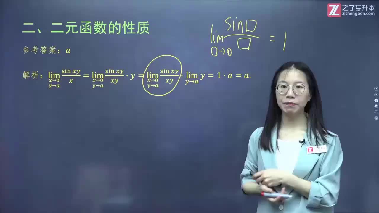 47.【第五章】多元函数的基本概念（2）